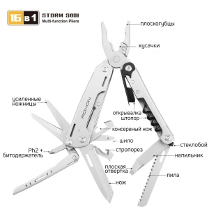 Мультиинструмент складной Storm S801S