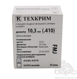 Пуля 410 (36) FMJ  10,3 Техкрим