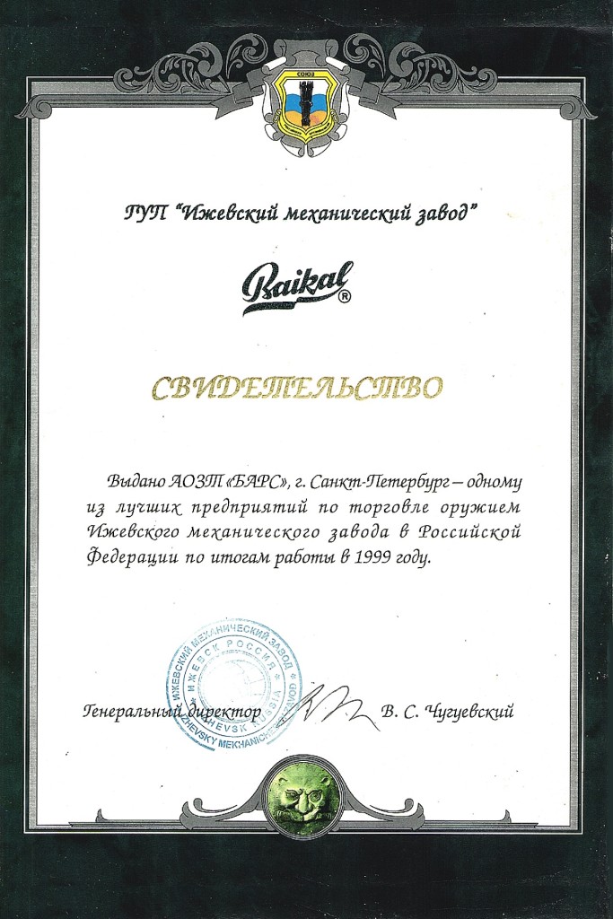 Барс - дилер ИМЗ.jpg Барс - дилер ИМЗ.jpg