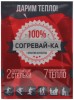 Греющие стельки Согревай-ка комплект 2 шт