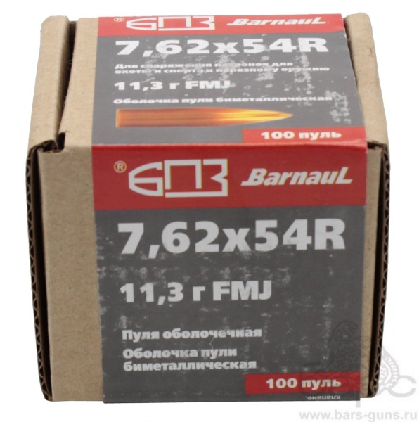 Пуля 7,62х54 FMJ 11,3 г оболочка биметалл  БПЗ пачка